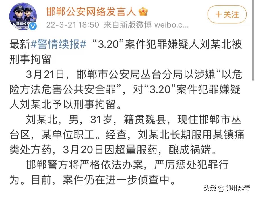 邯郸“3·20”事故敲响警钟!滥用镇痛药到底有多可怕?