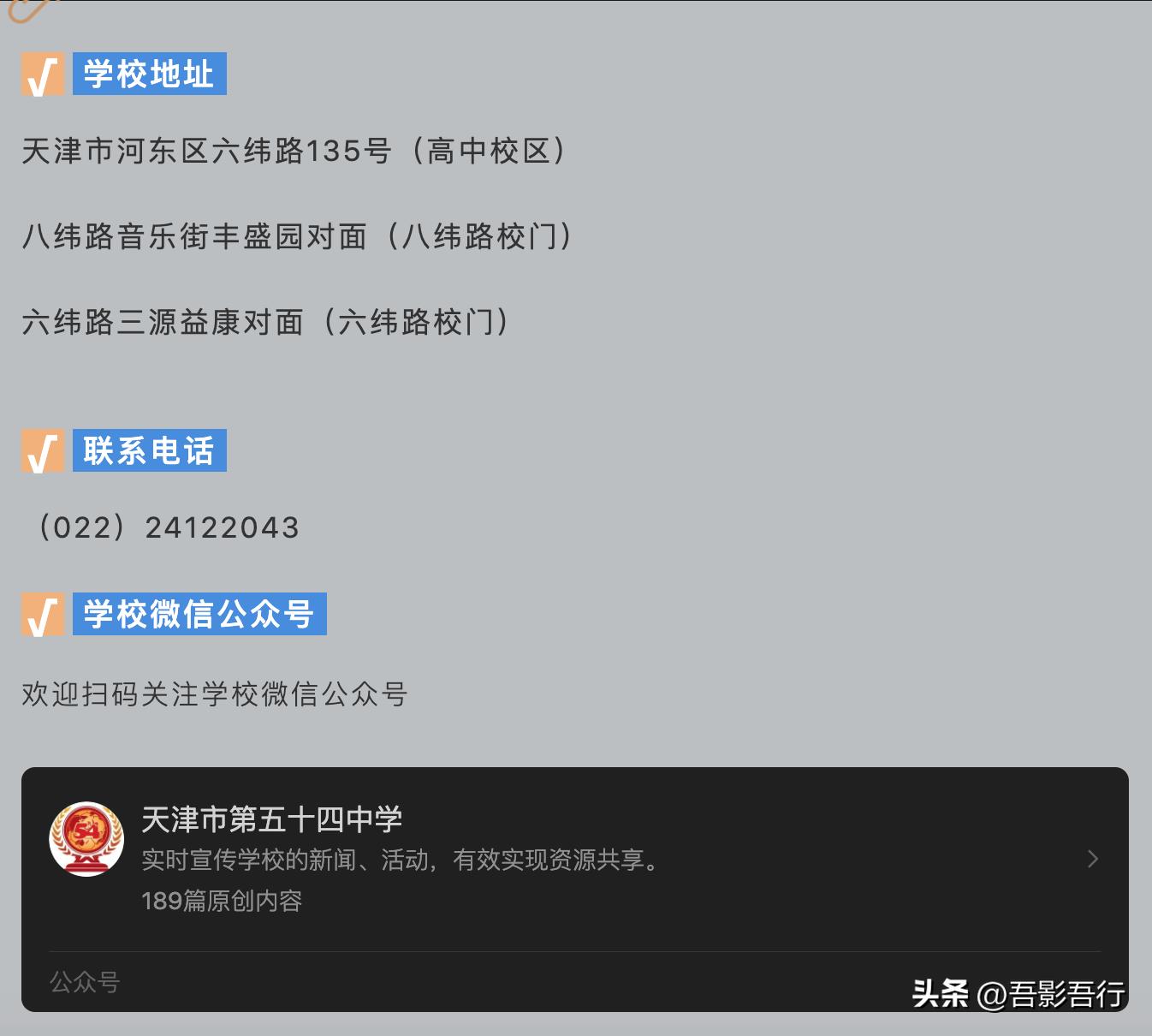 天津市高中足球哪个学校强,天津市高中足球联赛47中