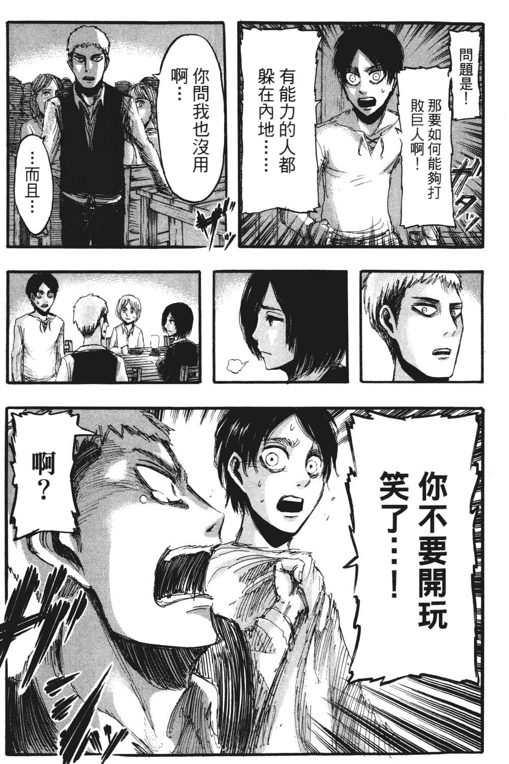 进击的巨人漫画第一章,进击的巨人漫画第一卷