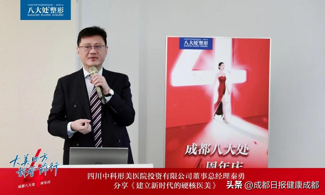 成都八大处整形医院口碑怎么样,医美之都峰会