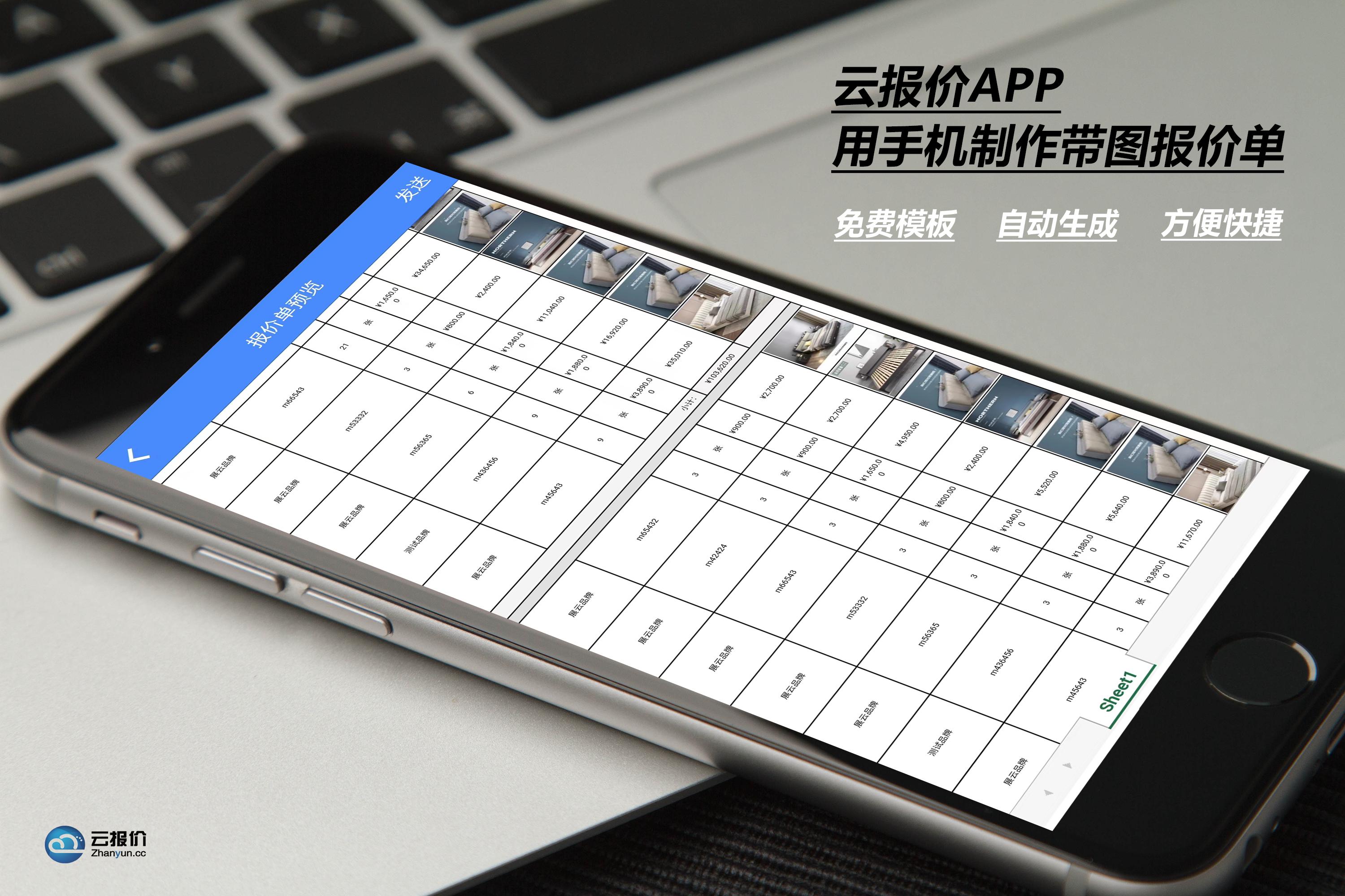 手机做电子版的报价单怎么做,手机做报价表怎么做