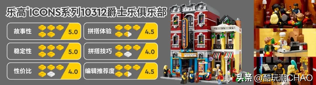 乐高2023街景开箱,乐高爵士乐俱乐部开箱