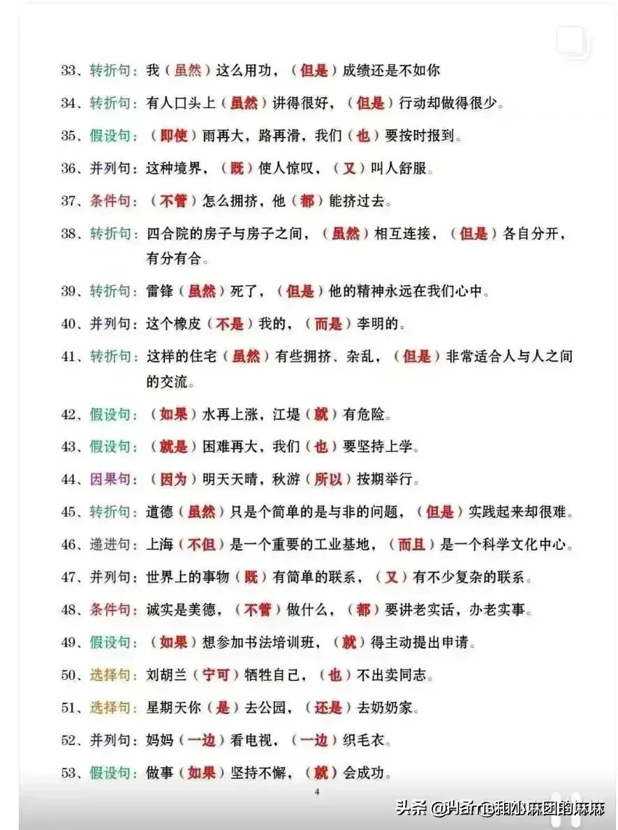 关联句的八种类型讲解图片,含有关联词的句子大全