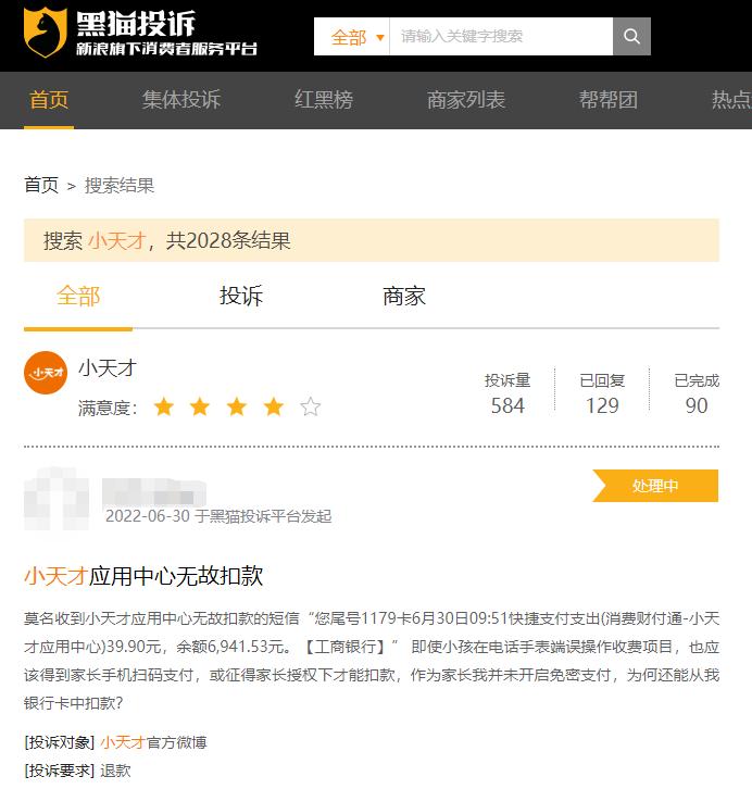 “小天才”涉黄暴被约谈,“小天才”涉黄暴