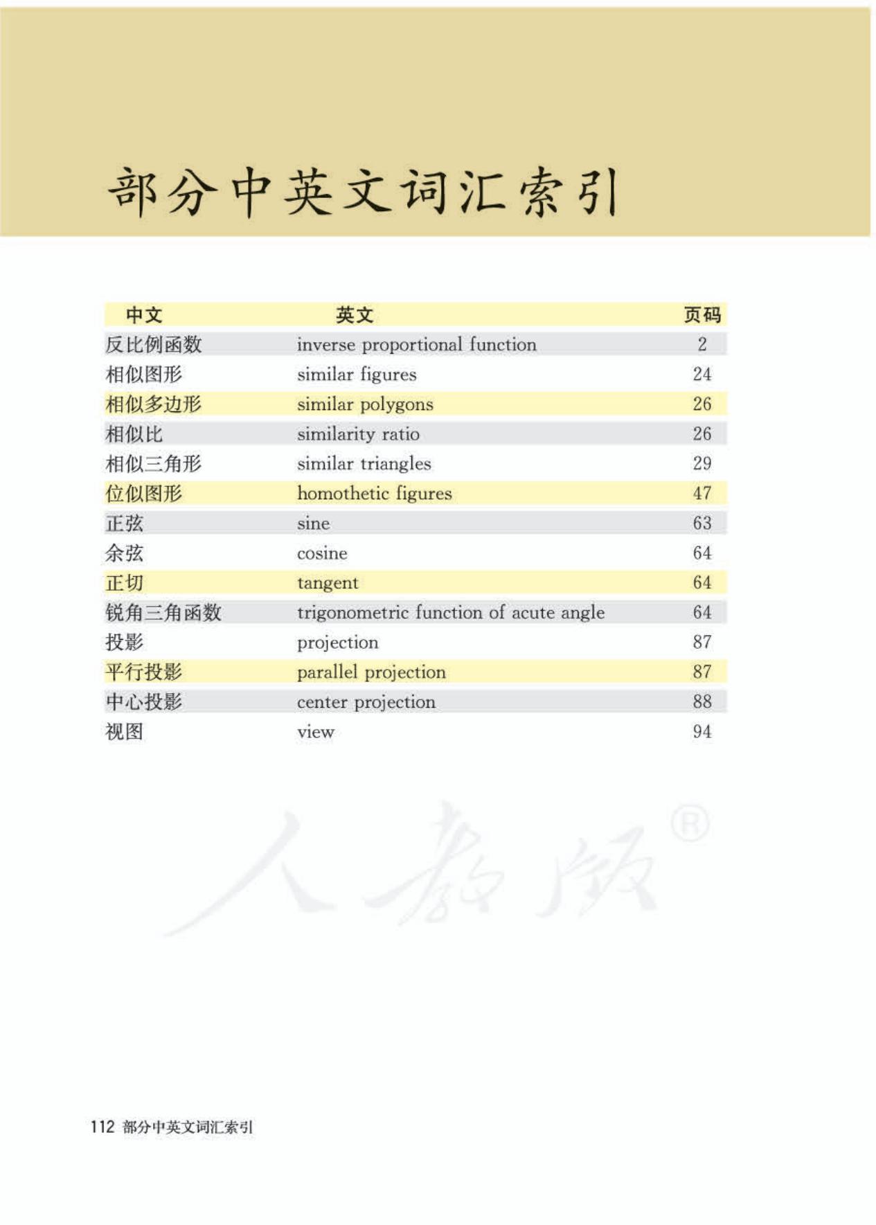 2022年九年级下册数学书人教版,九年级下册数学书电子版2024
