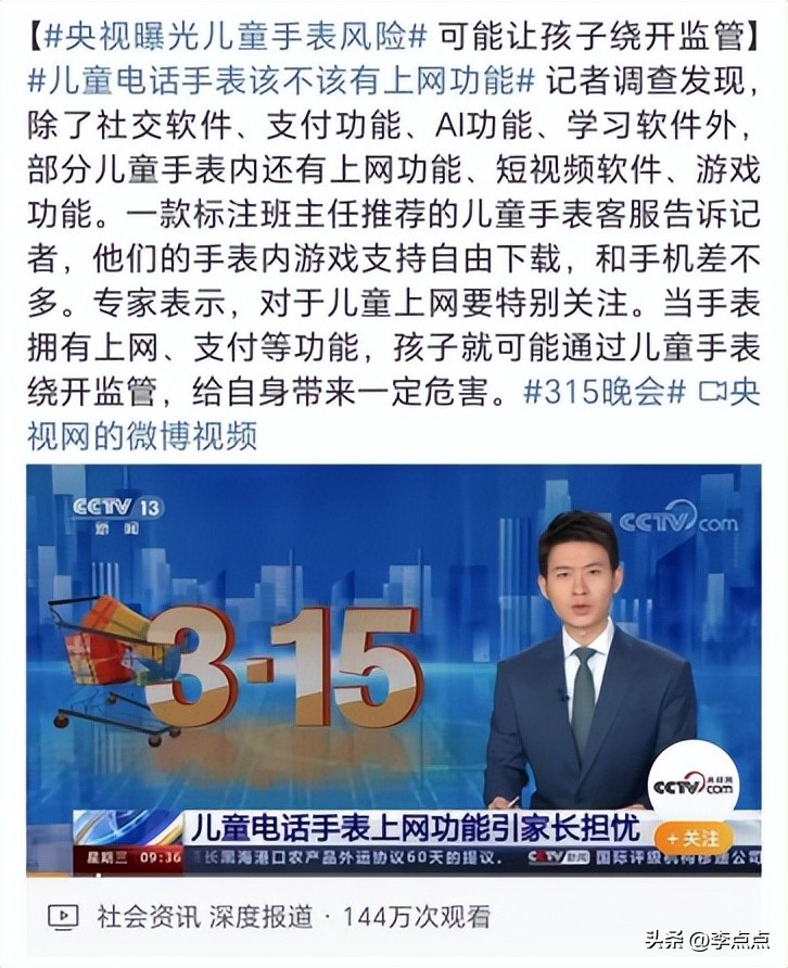 儿童电话手表成了骗子的新目标,儿童电话手表骗局大揭秘