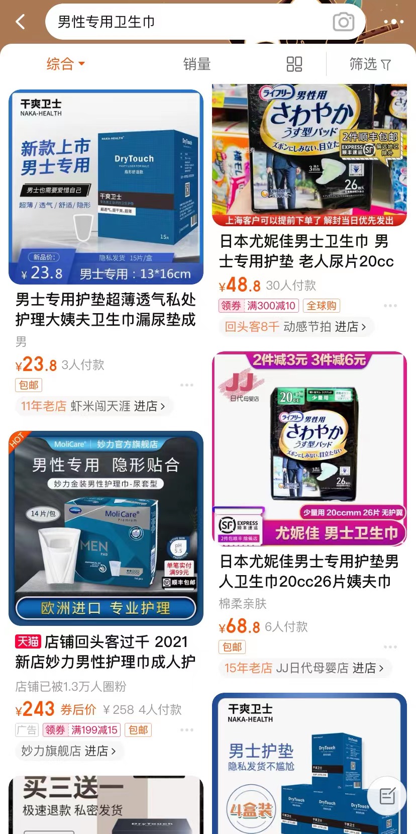 男人也要用卫生巾？一片5.8元，销量还高？厉害，不愧是你