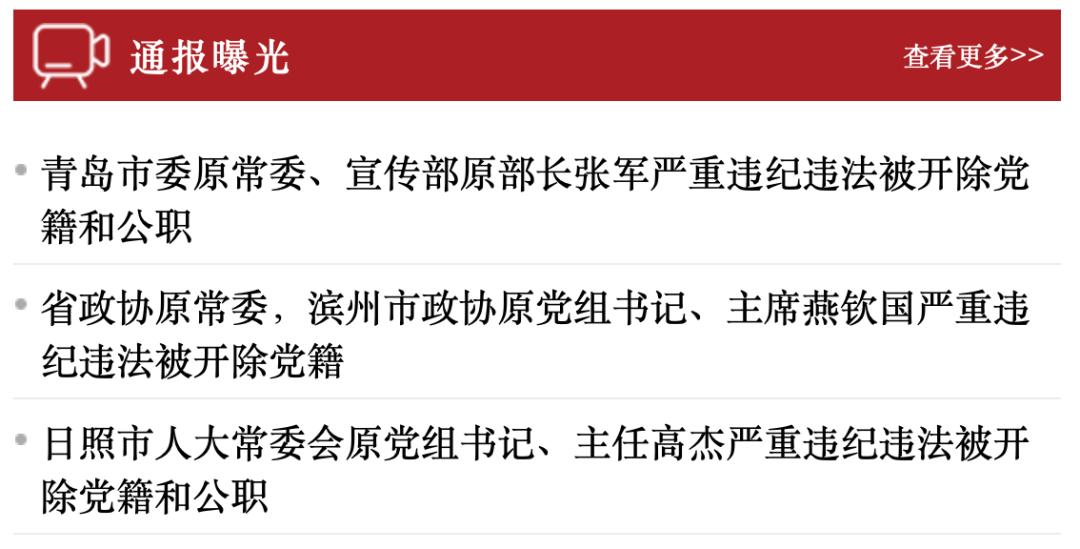 山东厅级干部被免职通报,山东五名厅局级干部被问责
