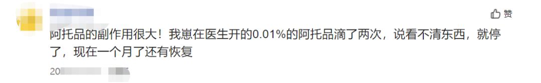 “近视神药”被质疑是安慰剂!暂停网售后阿托品依旧疑云重重
