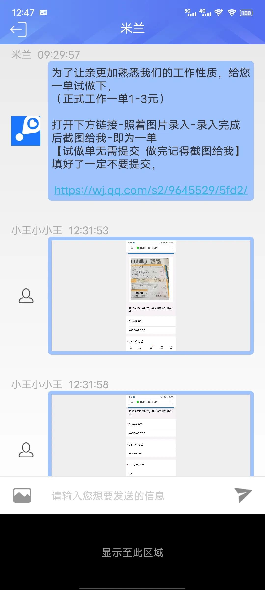 快递录入员兼职平台骗局,快递录入兼职app骗局