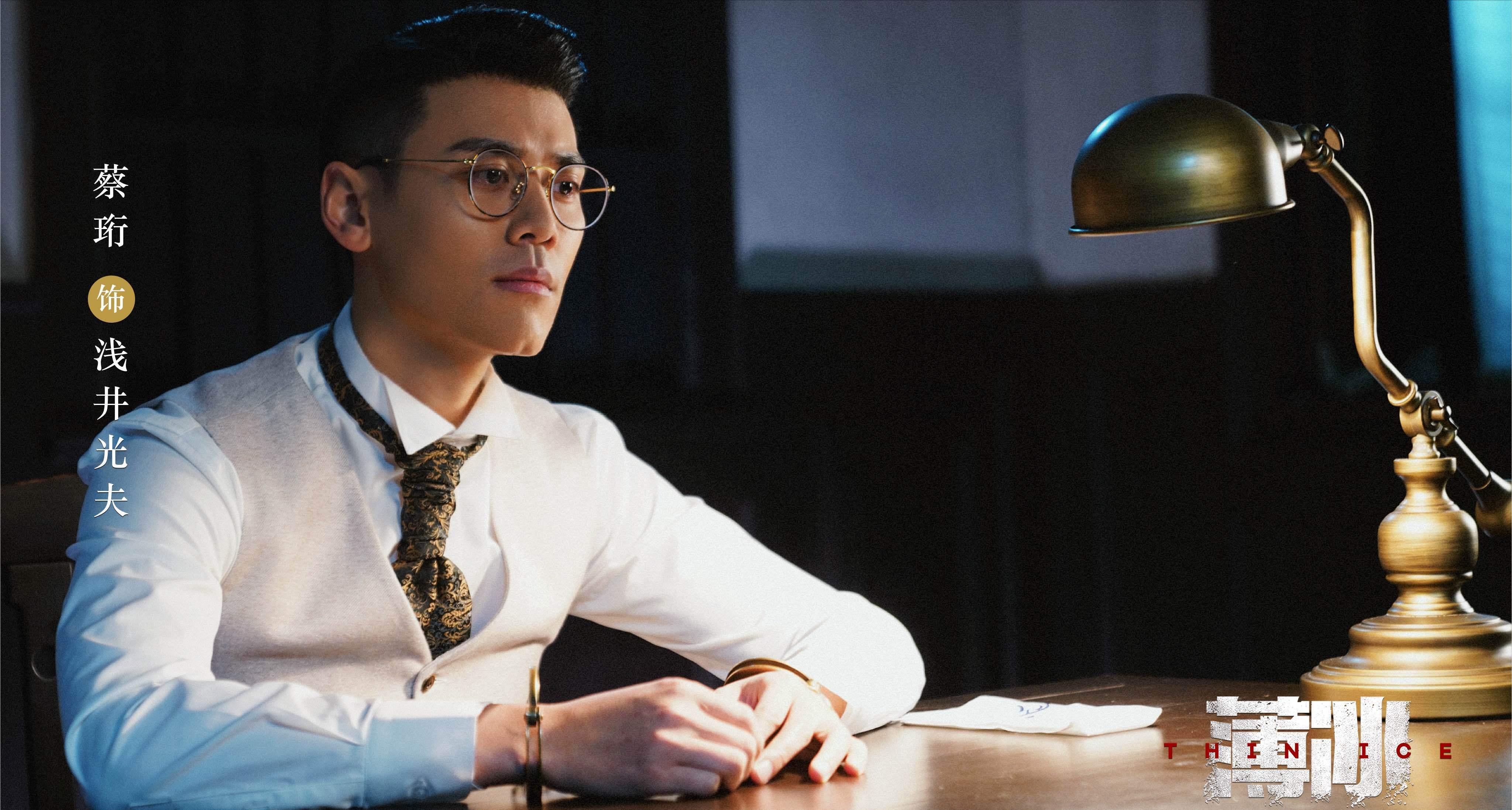 看了8集《薄冰》被“闪现”浅井光夫惊艳，出道12年的他是该火了