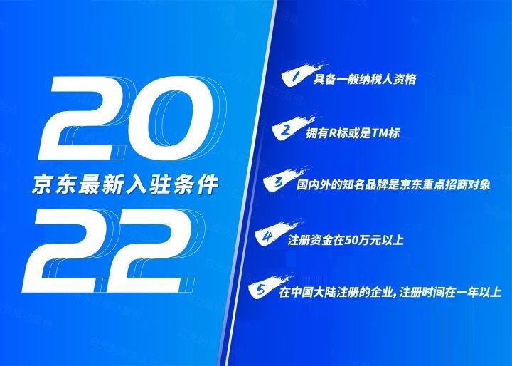 淘宝京东开店需要什么条件,如何在京东开自营店