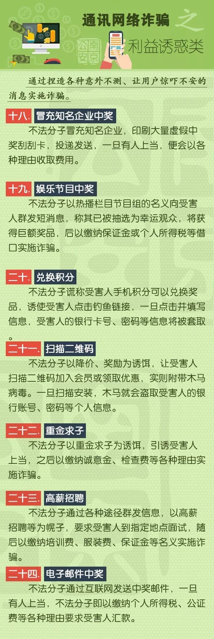 诈骗4大套路警惕,警惕诈骗的4种骗局