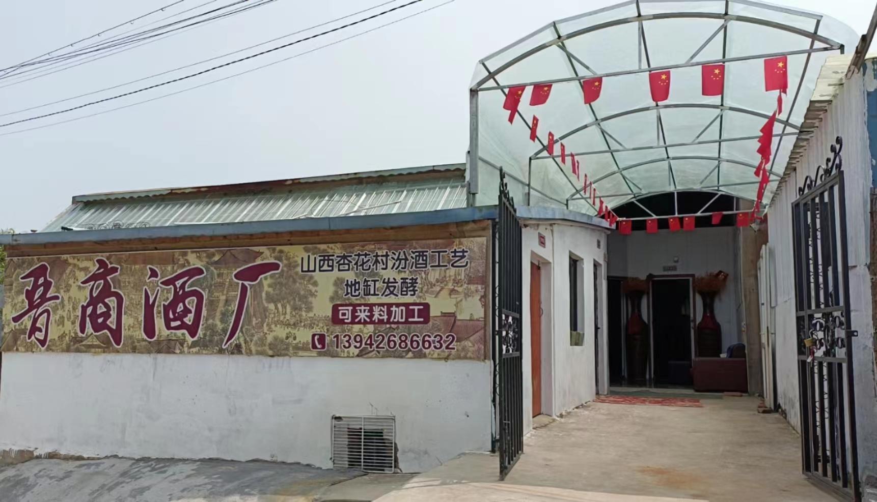 汾酒传承千年酿酒工艺,晋商汾酒