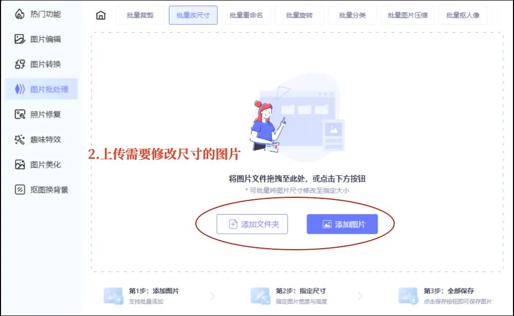 word里如何批量调整全部图片尺寸,ps如何处理批量图片统一尺寸大小