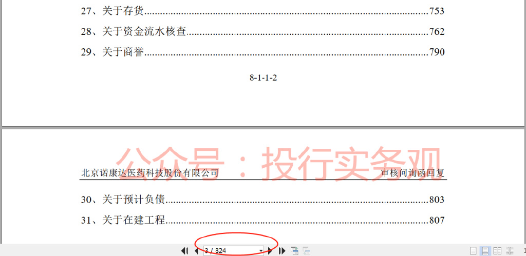 诺康达ipo最新消息,诺康达ipo最新信息