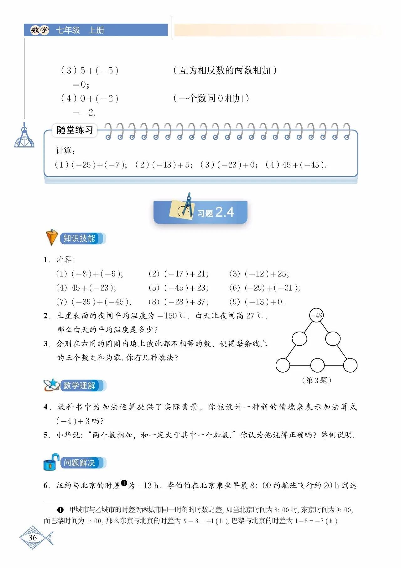 北师大数学七年级下册电子课本pdf,七年级上册数学北师大版课本答案