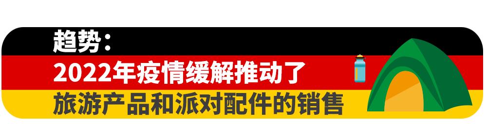 2023年趋势抢先看！德国人的购物喜好都有哪些？