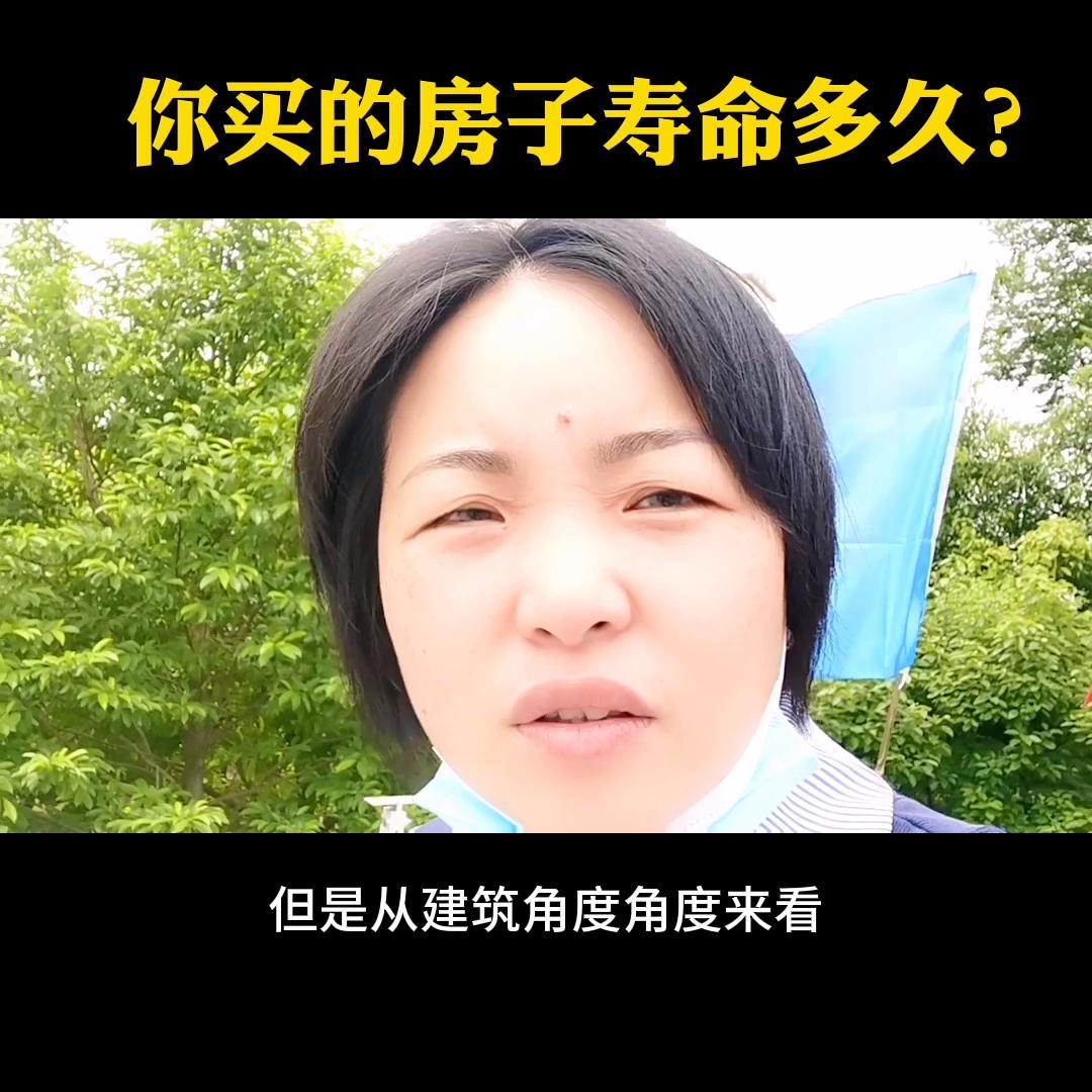 你买的房子是永久的么,你买的房寿命只有70年吗