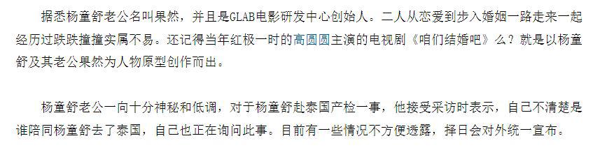 杨童舒和于和伟是二婚吗,杨童舒个人资料和于和伟老婆