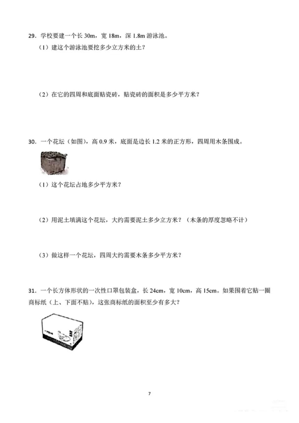 五年级正方体和长方体的表面积,五年级长方体正方体表面积应用题