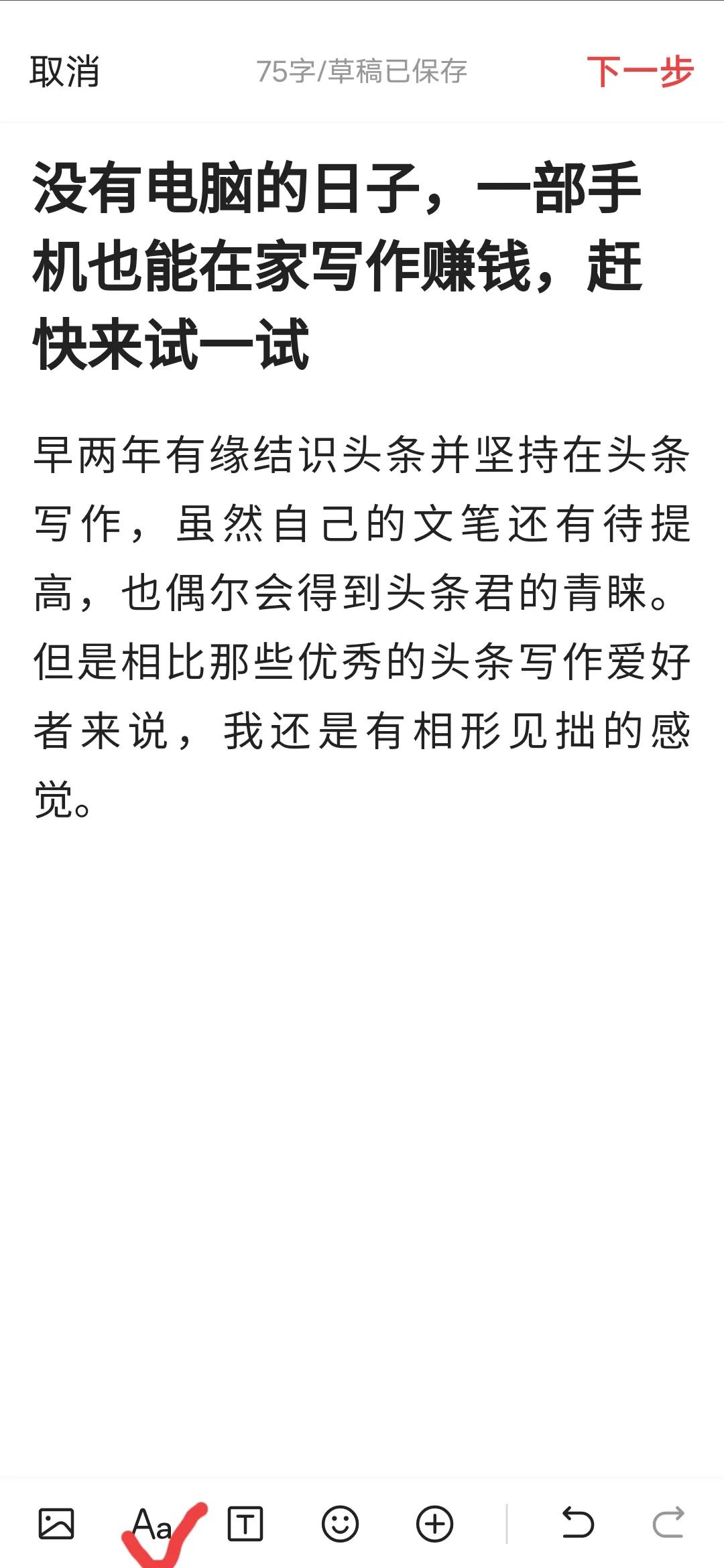 怎么在手机上写文章赚钱,怎样在手机上写文章赚钱