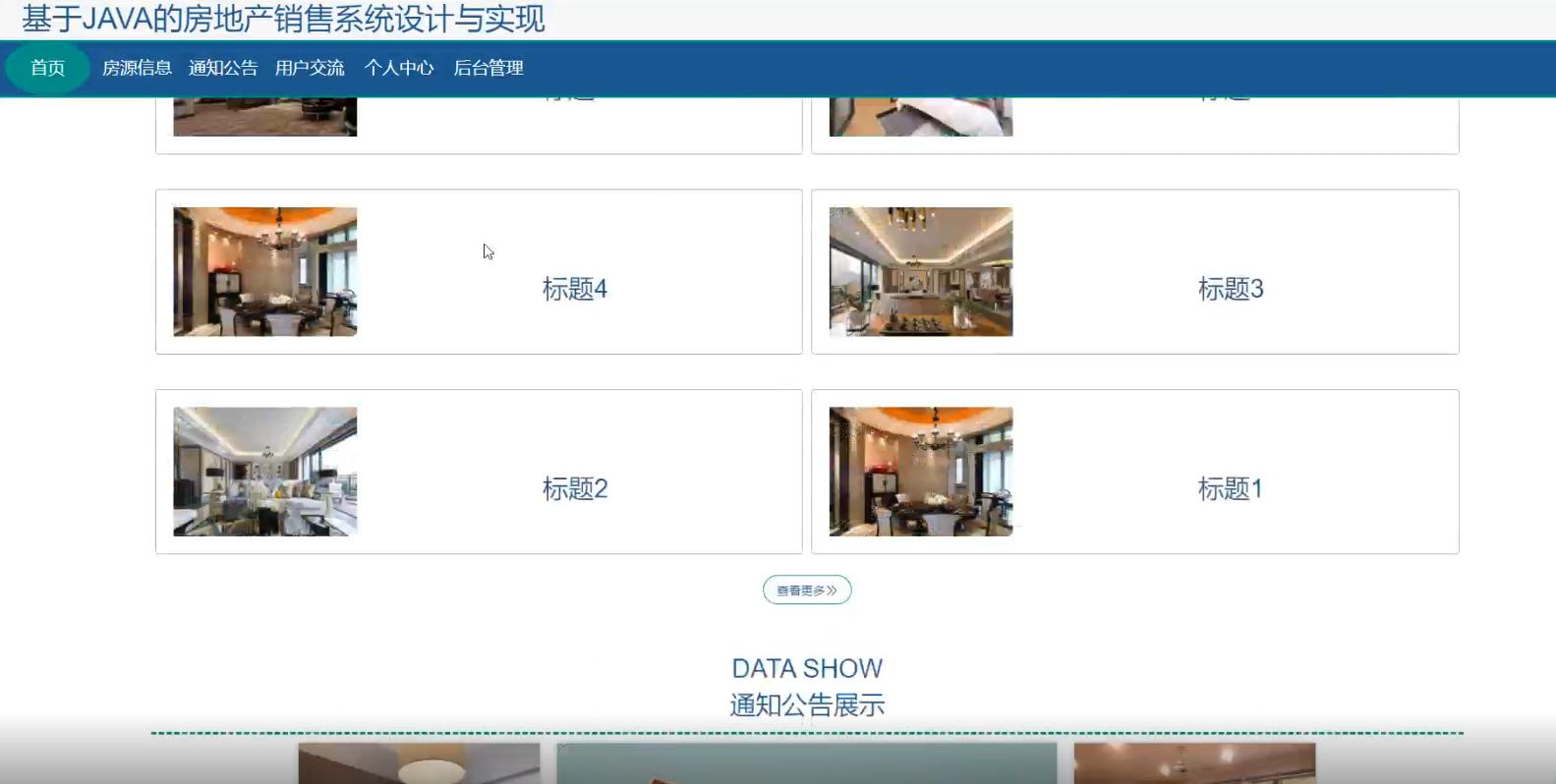 基于html+css房地产销售系统设计实现-计算机毕业设计源码+LW文档