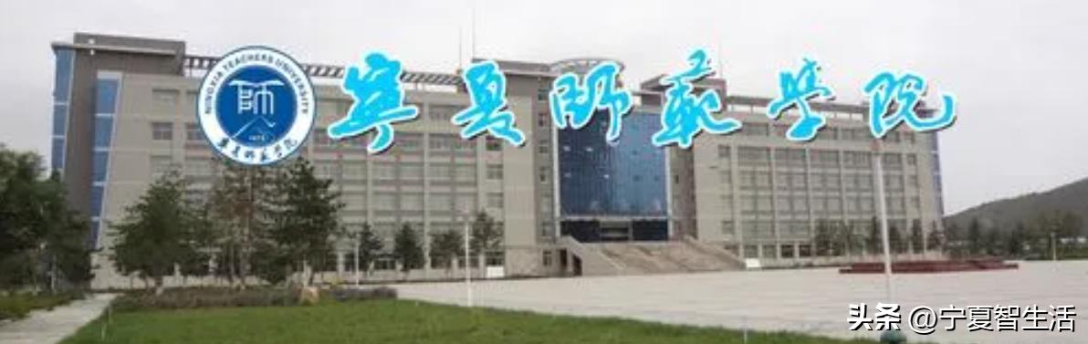 高考：曾经的宁夏师范学院，现在是你高攀不起的宁夏师范大学