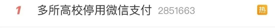 微信支付收费新规则只针对高校吗,微信支付就收取校园手续费致歉