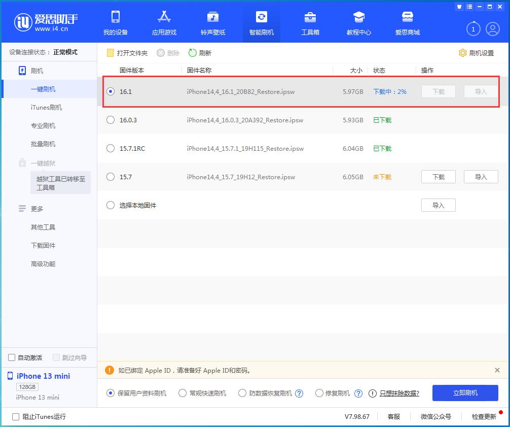ios16.1.2怎么刷机,ios16.7.2怎么刷机