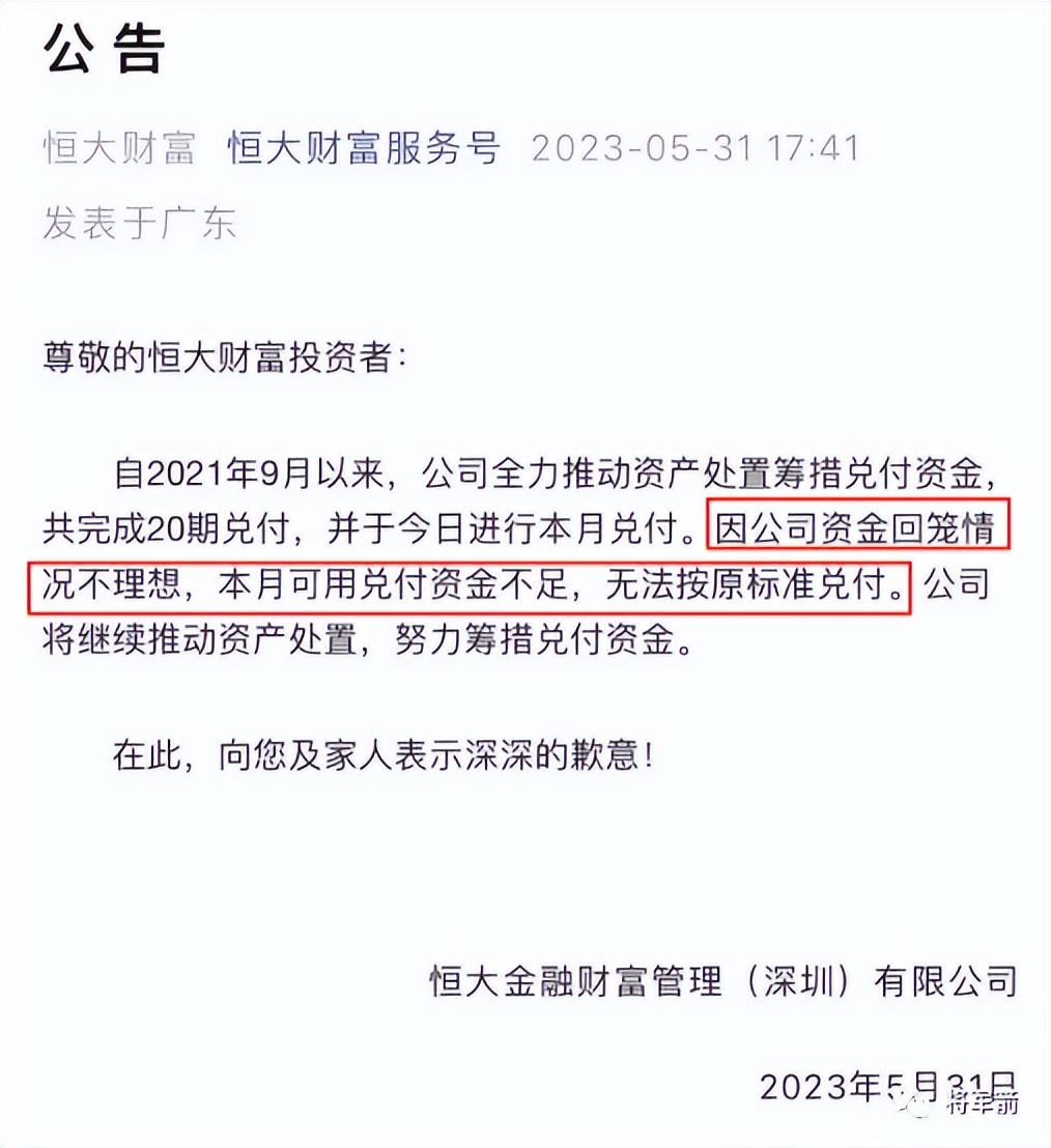 恒大财富啥时候开始兑付,恒大财富被立案会兑付吗