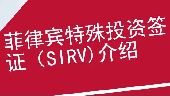 菲律宾5万美元买房移民靠谱吗,买菲律宾房子可以获得签证吗