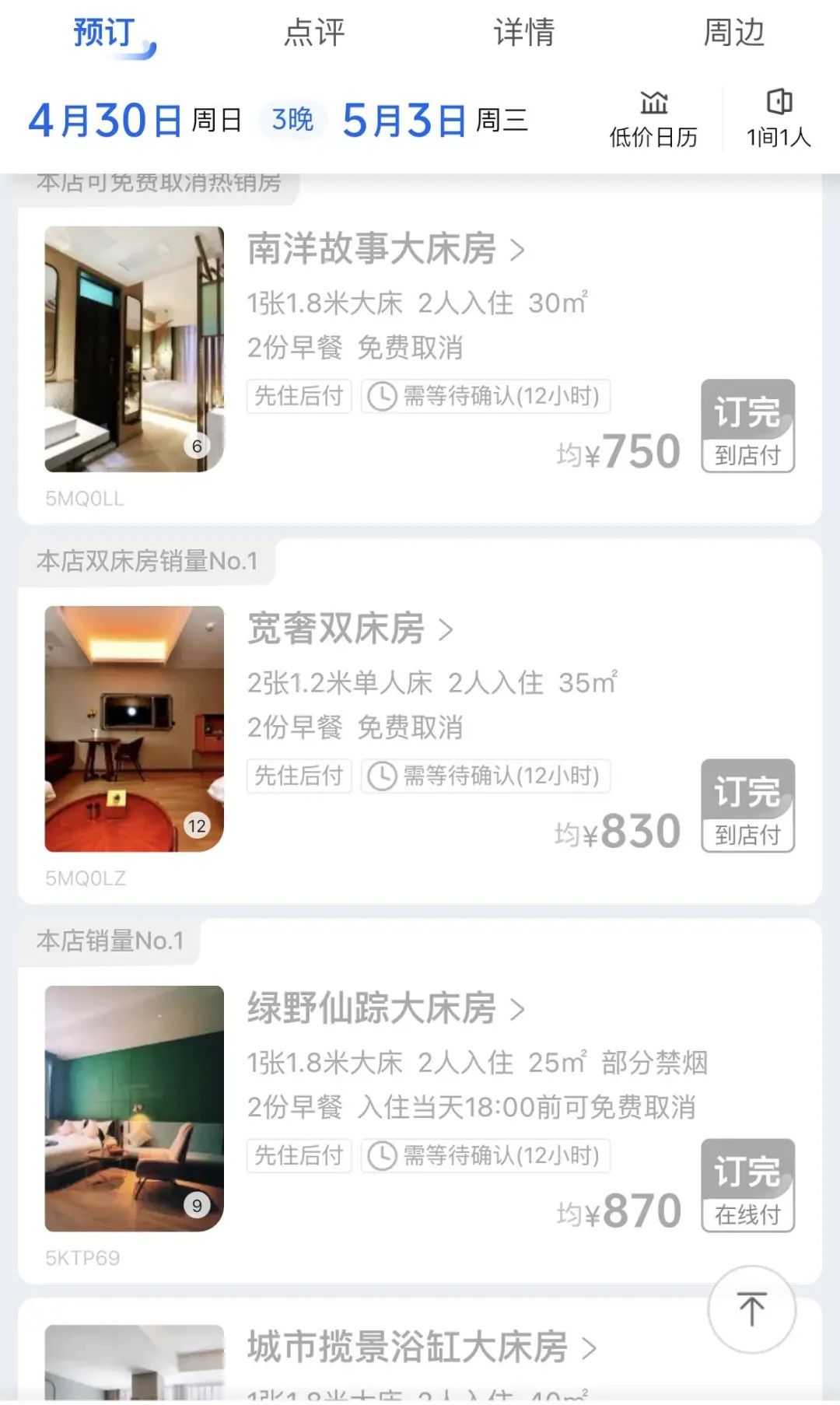 总要来一趟云南吧！就这个五一？赶紧行动，房都快订满了