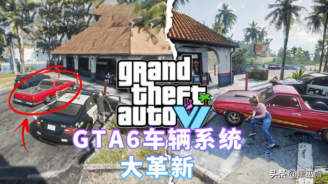 gta6车辆,gta6车辆改外观
