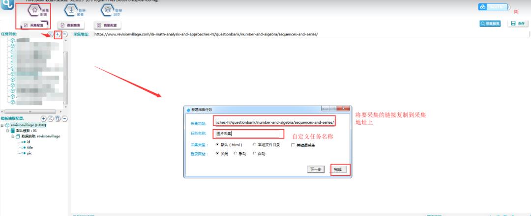 图片类数据采集教程,批量链接采集图片