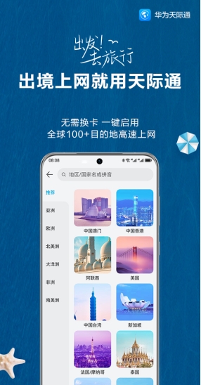 华为出国漫游app,华为手机出国国际旅行功能