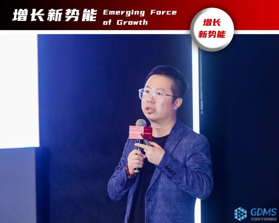 重拾升势,破圈增长| GDMS全球数字营销峰会 全场回顾