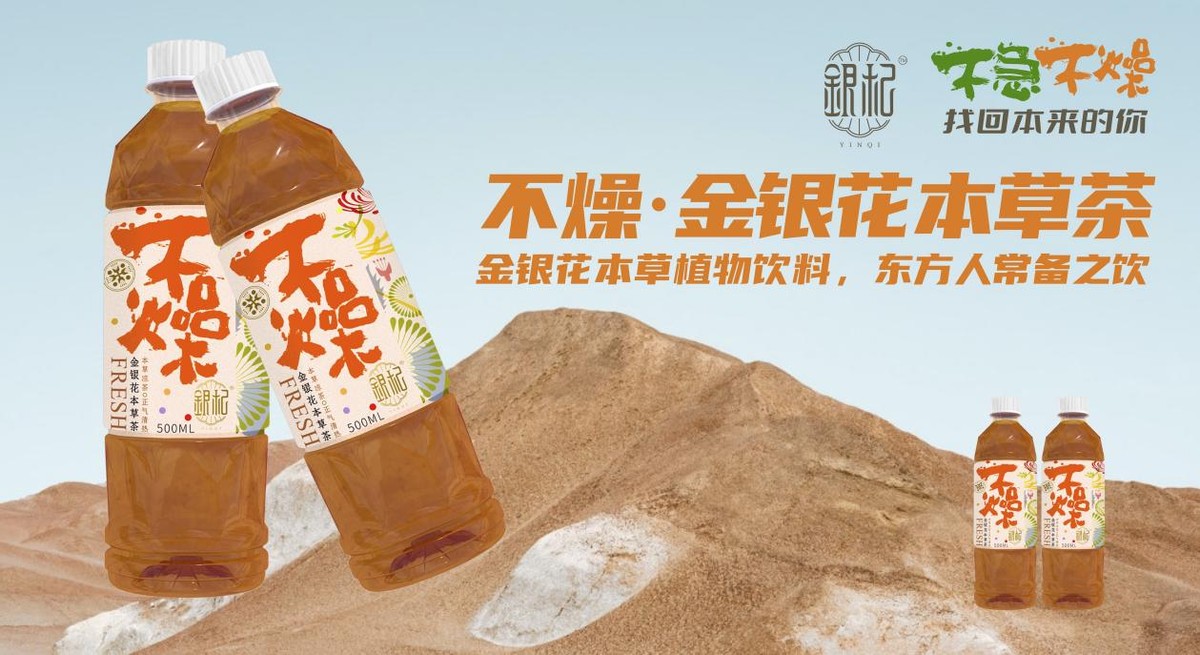 新中式国潮饮品,不急不躁饮品