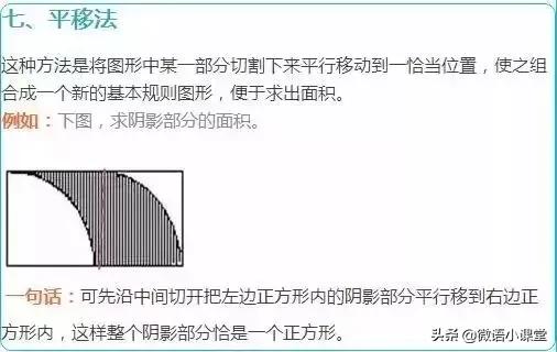 初中数学几何求阴影面积讲解,五年级数学几何求阴影三角形面积