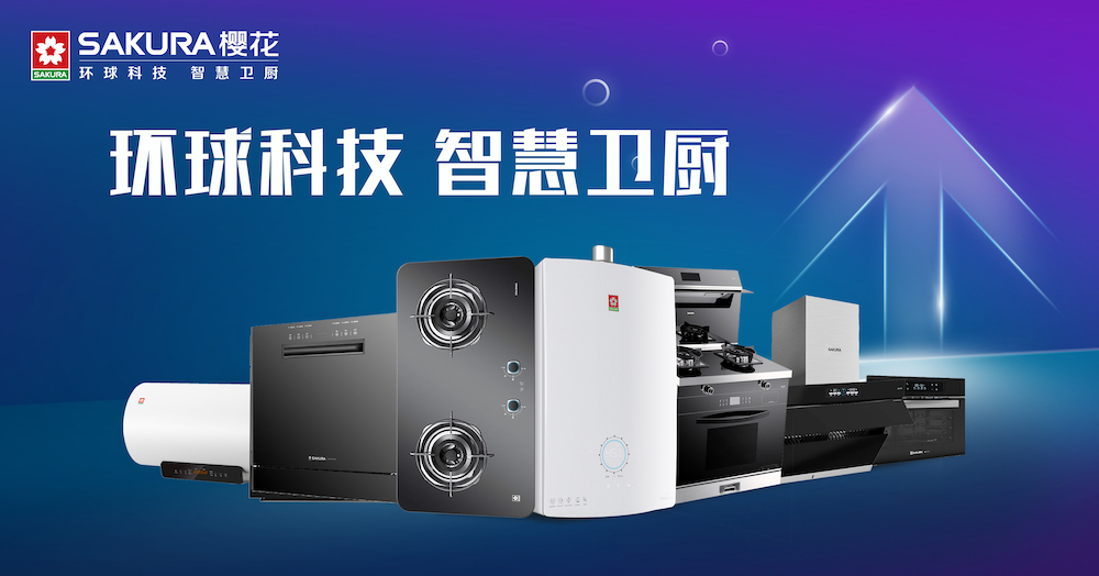 sakura樱花厨卫大品牌,sakura樱花厨卫