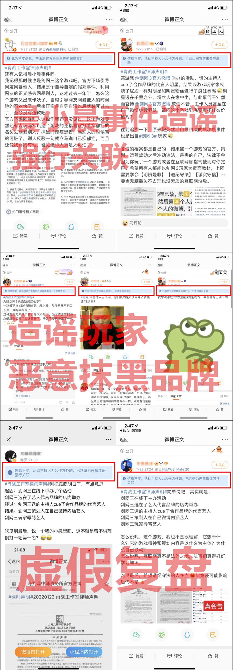 剑三事件,剑三手游官方事件