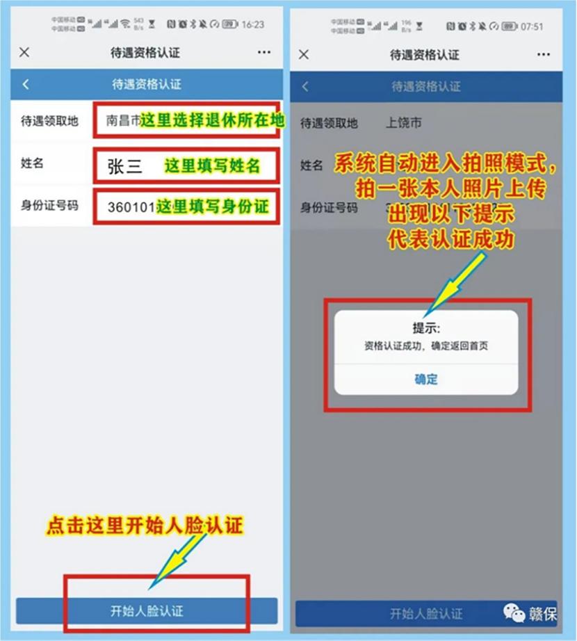 替别人进行社保待遇认证如何操作,社保待遇资格认证需要什么条件