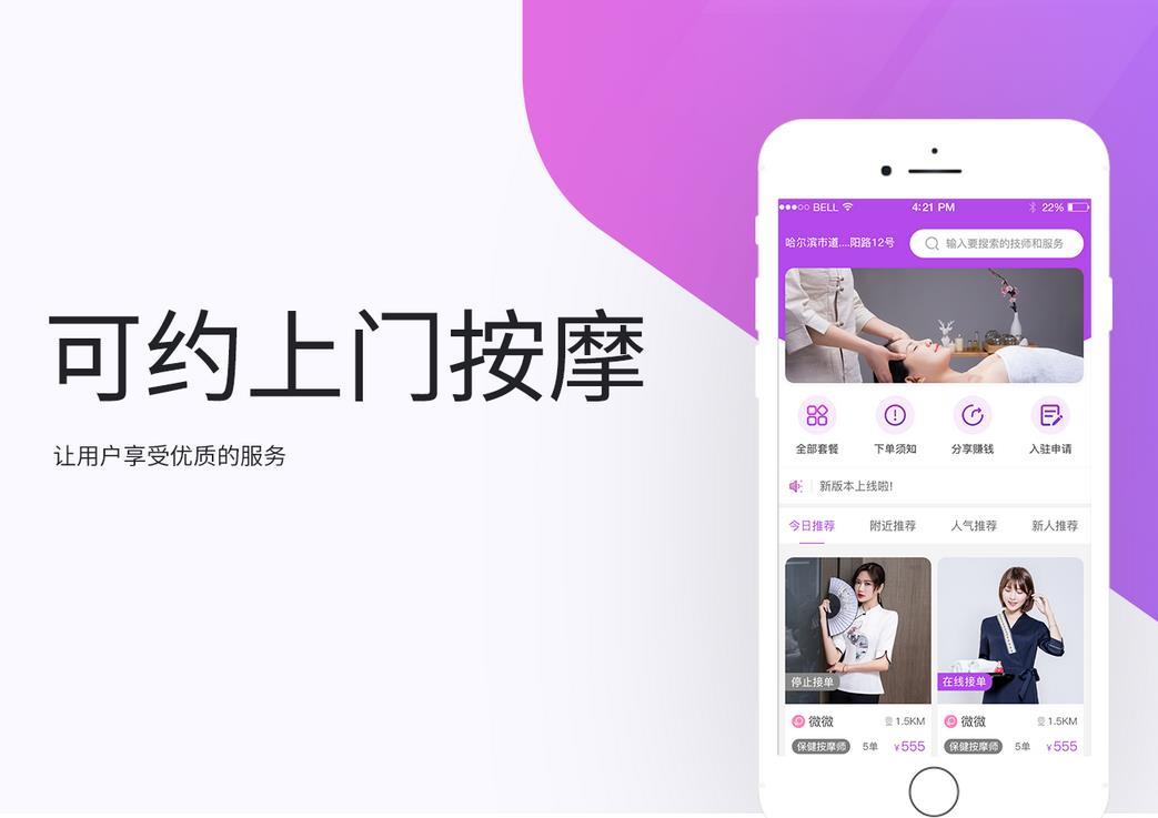 上门按摩APP定制开发的应用市场怎么样