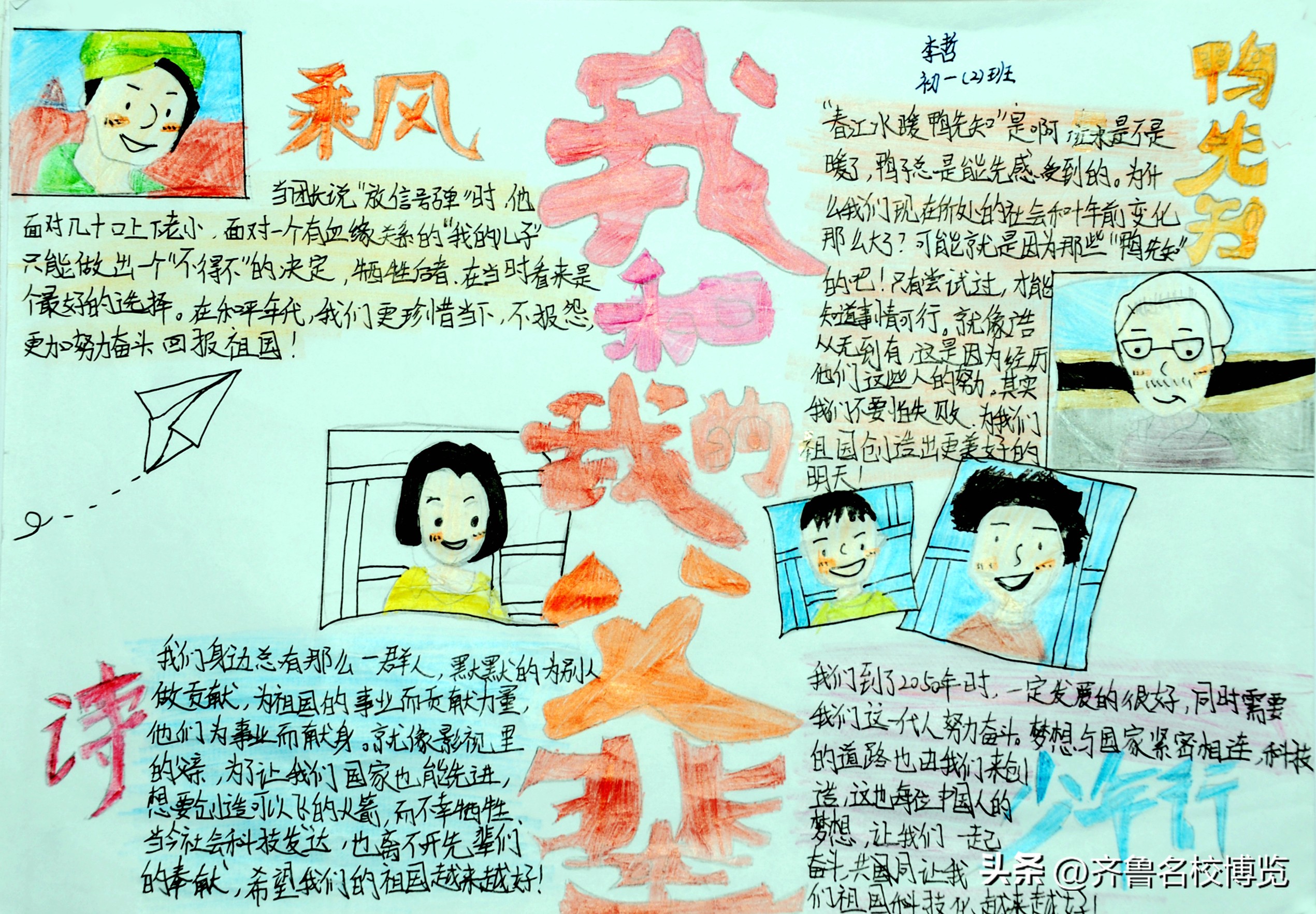 影领人生济南中学初一特色思政课《我和我的父辈》手抄报在线展览