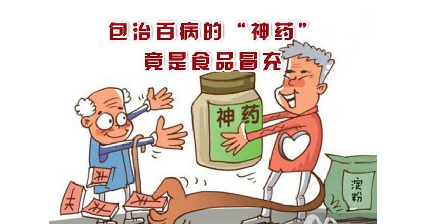 揭秘坑老年人的各种骗局,当心专坑老年人十大骗局