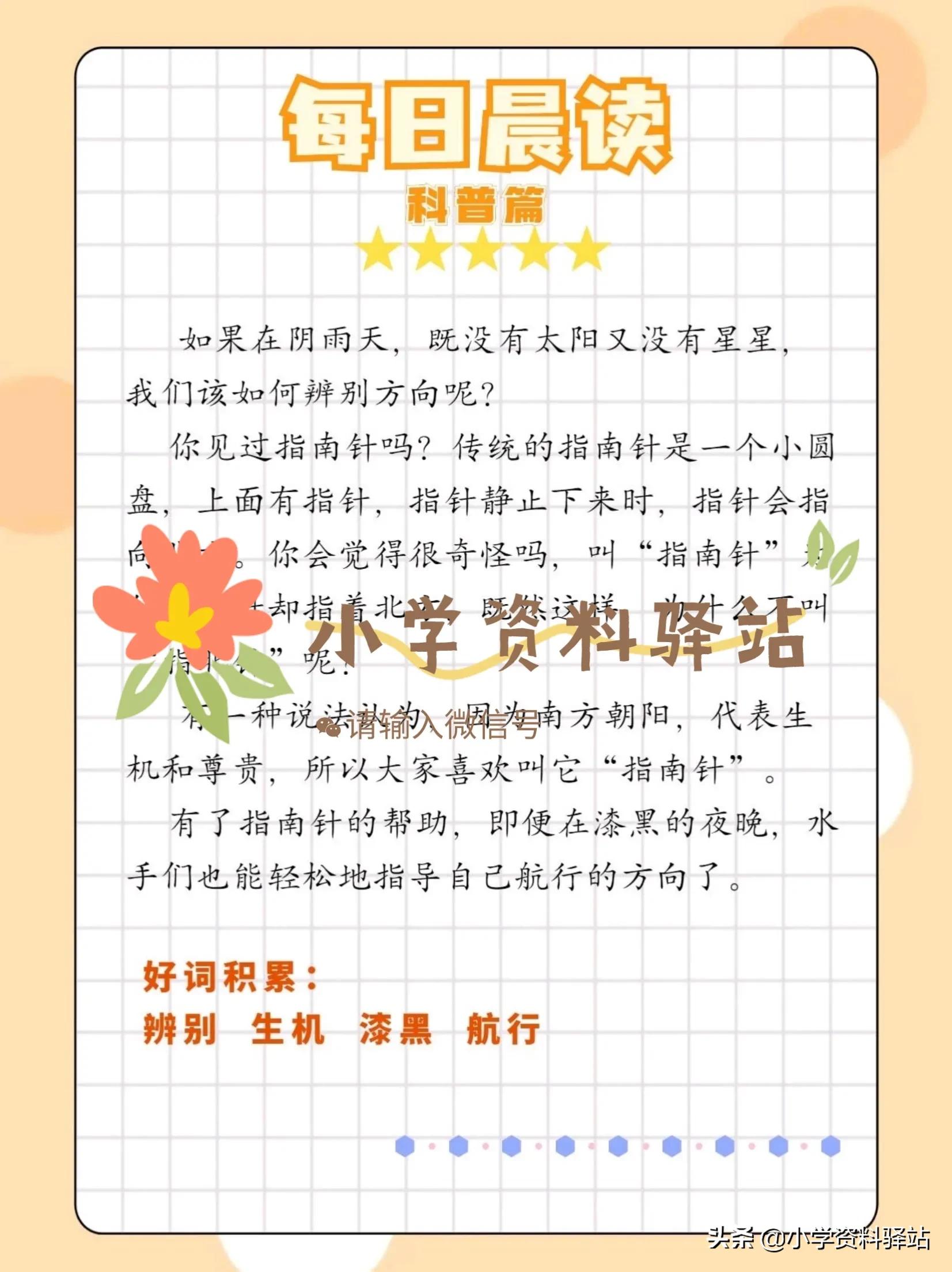 晨读历史,晨读历史篇