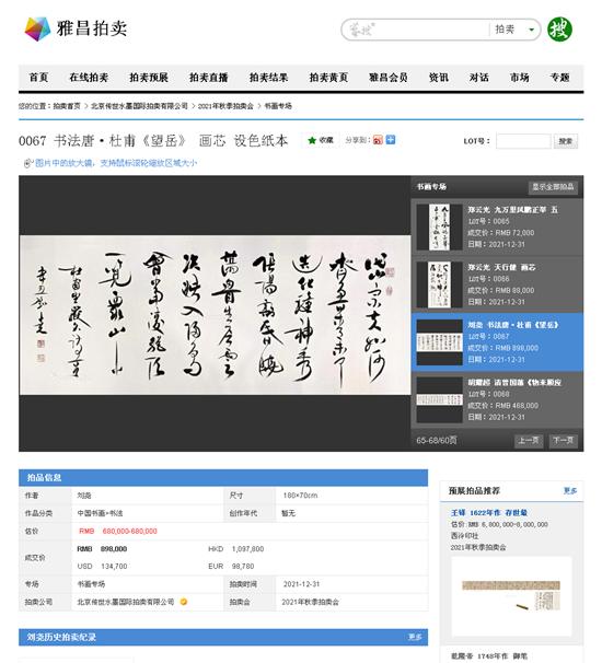 书法家刘尧作品价值,书法家刘尧作品