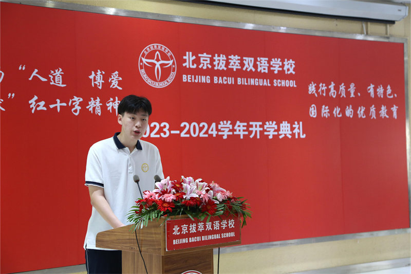北京拔萃双语学校二十年校庆,北京拔萃双语学校开学典礼