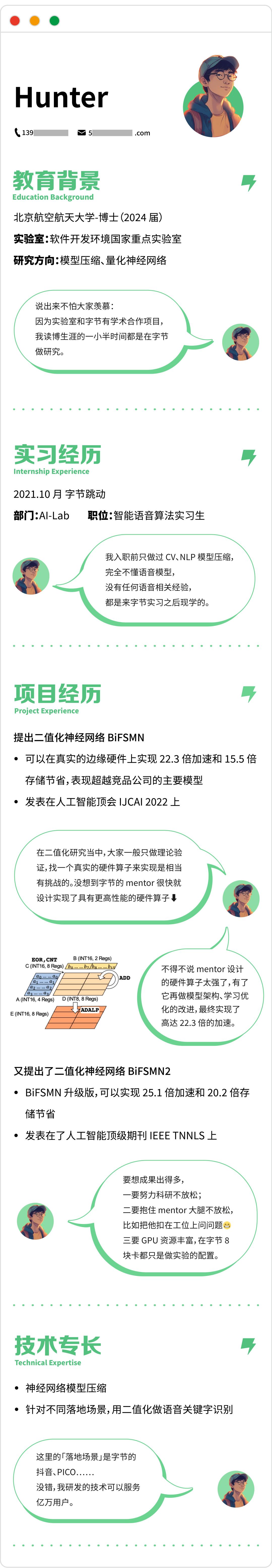 在字节跳动实习后，程序员是这样写简历的