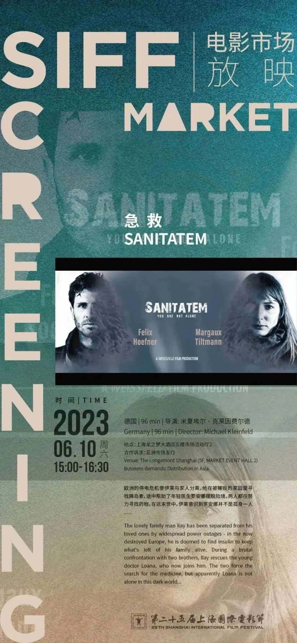 SIFFMARKET｜专业展会、市场活动、市场放映来袭……